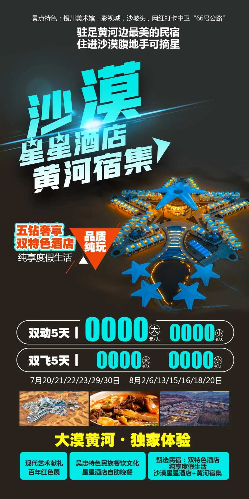 星星酒店黄河宿集-采灵感-cailinggan.com