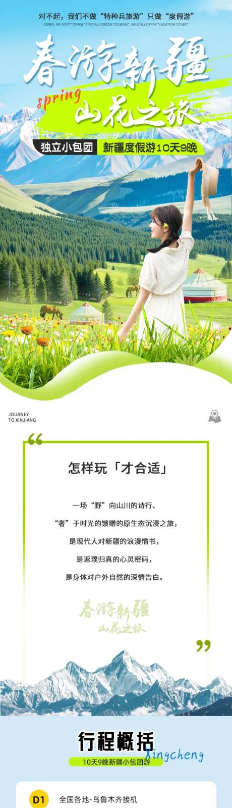 春游新疆山花之旅-采灵感-https://www.cailinggan.com/