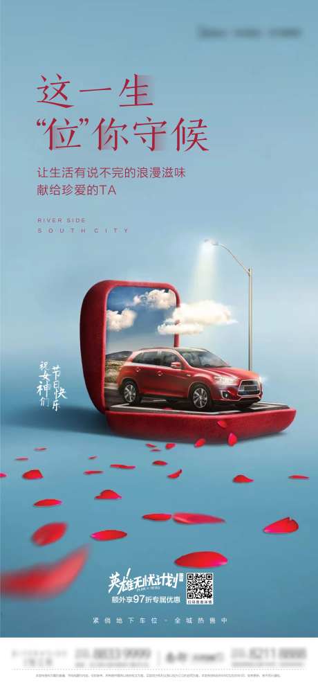 女神节车位促销海报                                                                                                                                                                                               -采灵感-https://www.cailinggan.com/