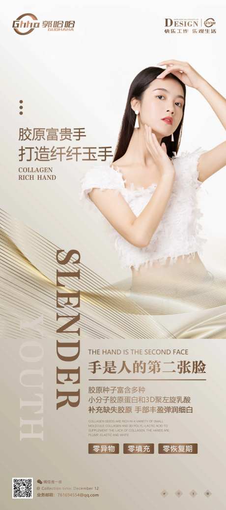医美抗衰逆龄纤纤手展架-采灵感-https://www.cailinggan.com/