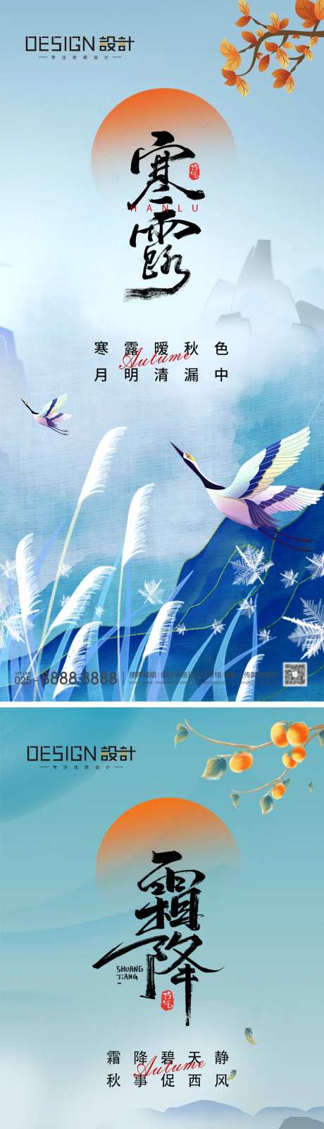 寒露霜降节气海报-采灵感-https://www.cailinggan.com/