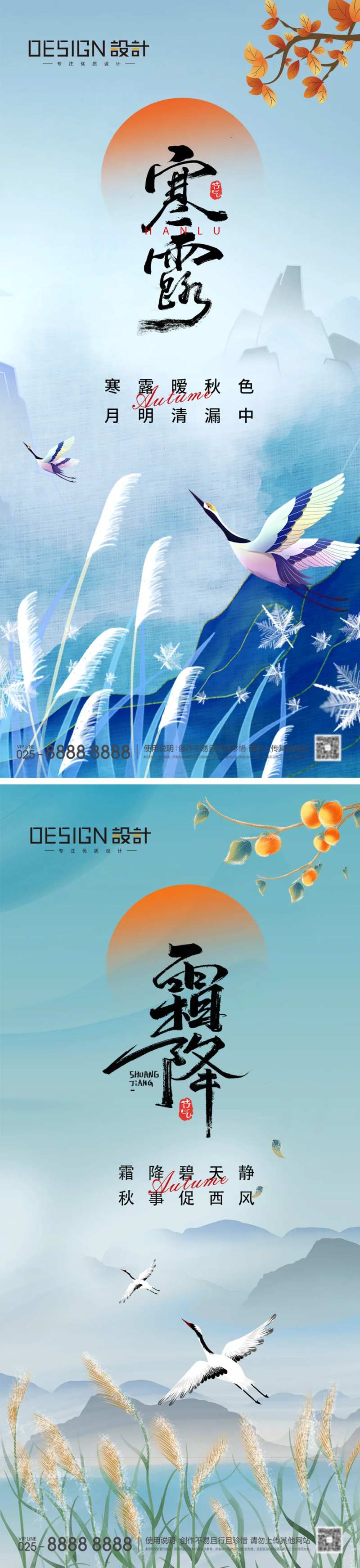 寒露霜降节气海报-采灵感-cailinggan.com