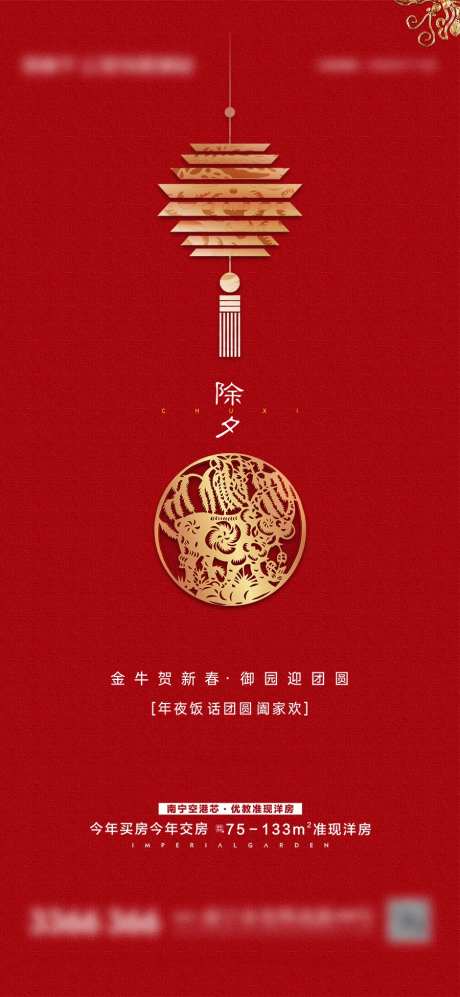 红色剪纸风除夕微信海报-采灵感-https://www.cailinggan.com/