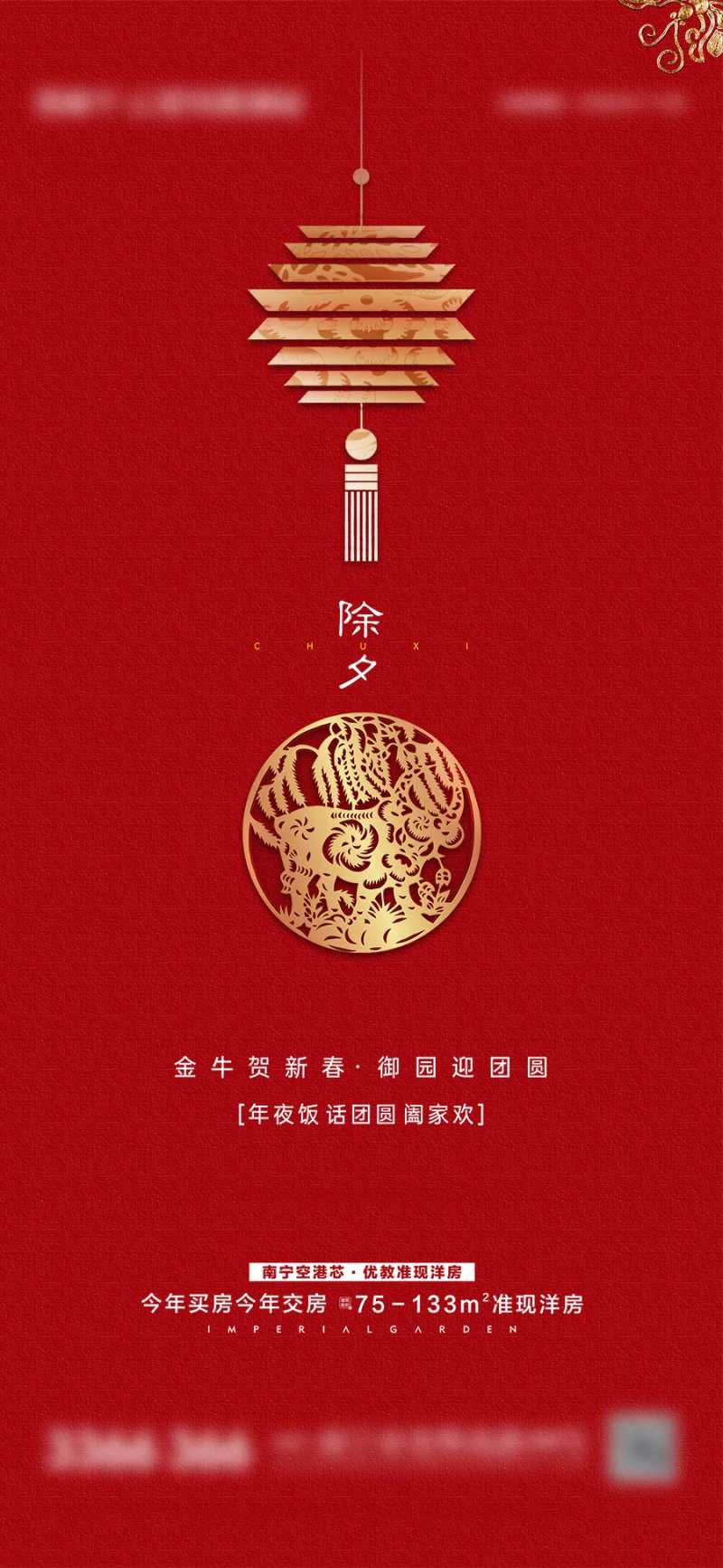 红色剪纸风除夕微信海报-采灵感-cailinggan.com