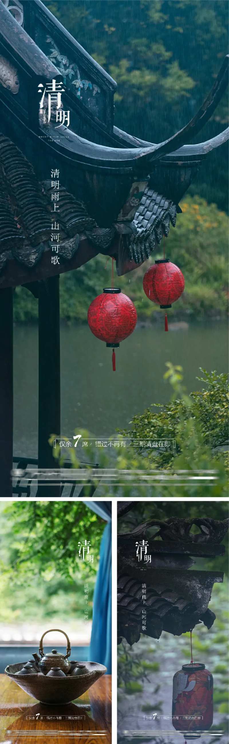 清明谷雨雨水白露夏至立夏节日海报-采灵感-cailinggan.com