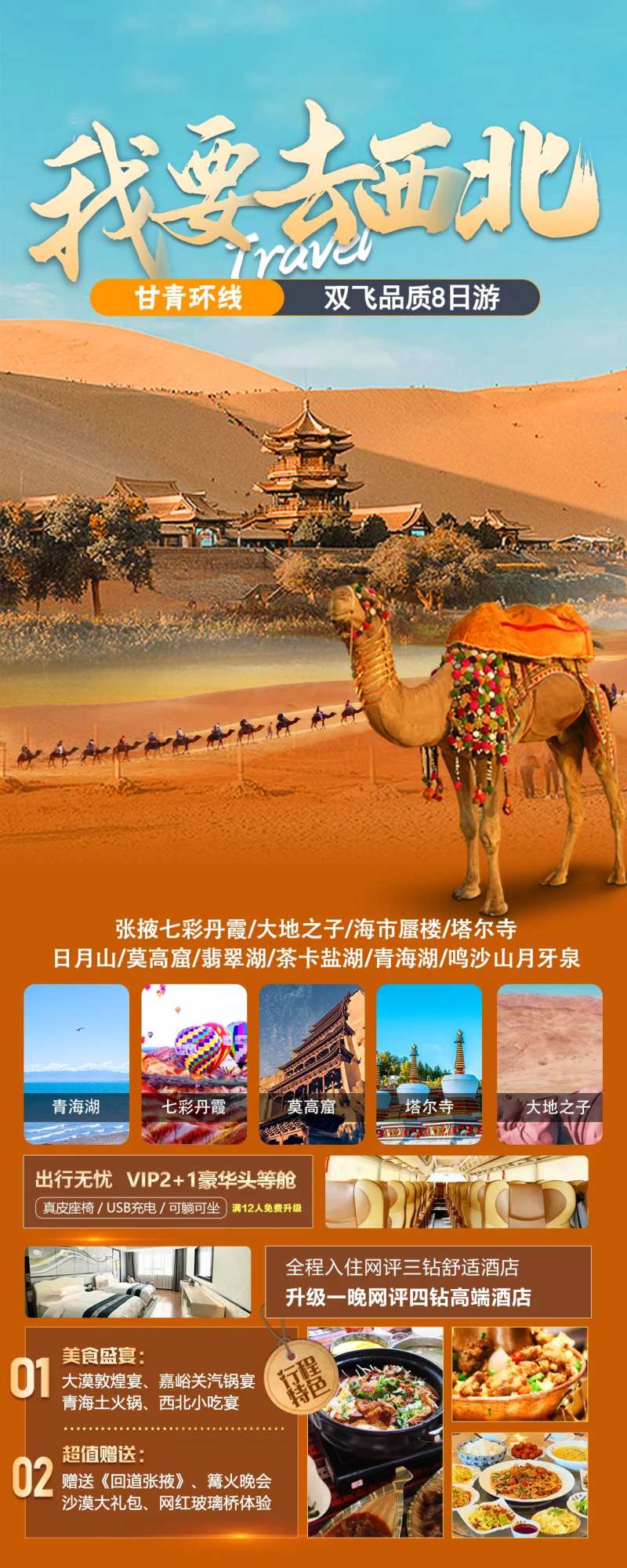 我要去西北-采灵感-cailinggan.com