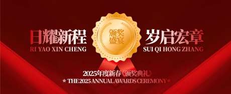 年会庆典颁奖仪式背景板-采灵感-https://www.cailinggan.com/