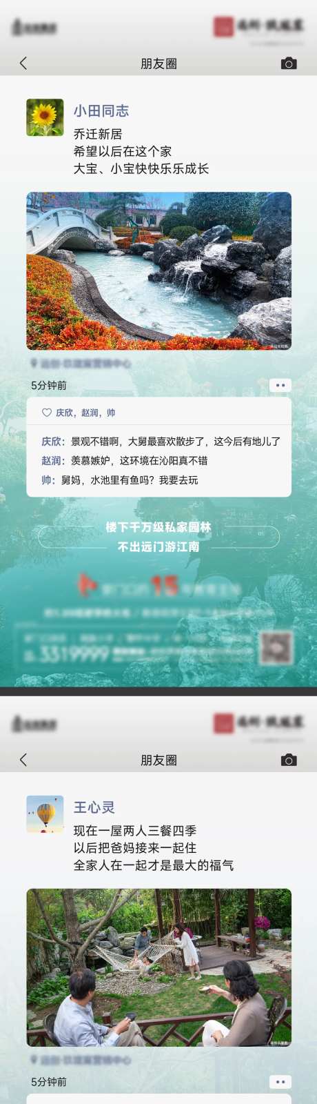 房地产景观朋友圈系列海报                                                                                                                                                                                            -采灵感-https://www.cailinggan.com/