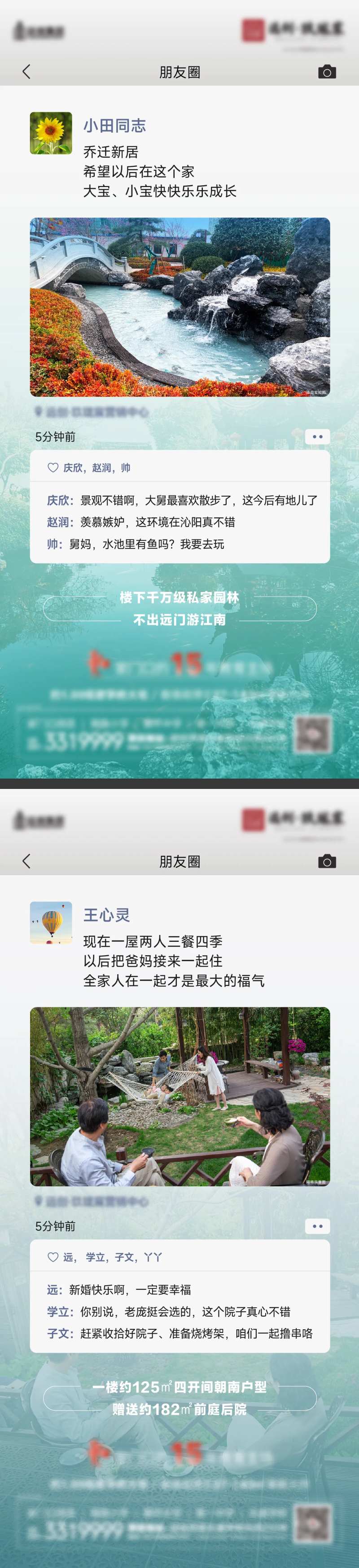 房地产景观朋友圈系列海报                                                                                                                                                                                            -采灵感-cailinggan.com