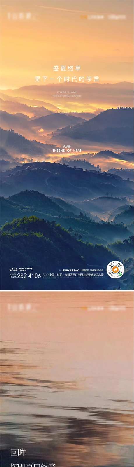 处暑海报-采灵感-https://www.cailinggan.com/