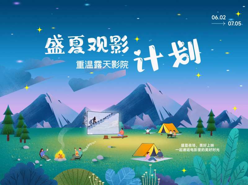企业夏季团建活动运营插画-采灵感-cailinggan.com