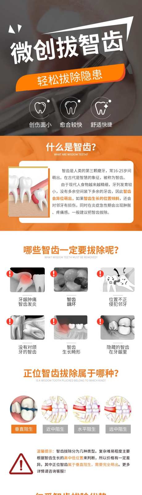 智齿拔除-采灵感-https://www.cailinggan.com/