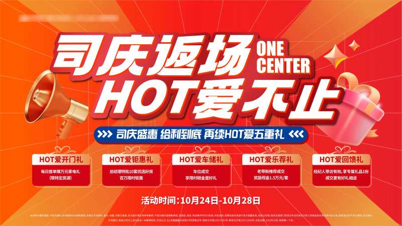 地产红色热销五重礼活动主画面-采灵感-cailinggan.com