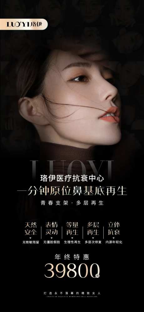 医美鼻部整形品相线上海报-采灵感-https://www.cailinggan.com/