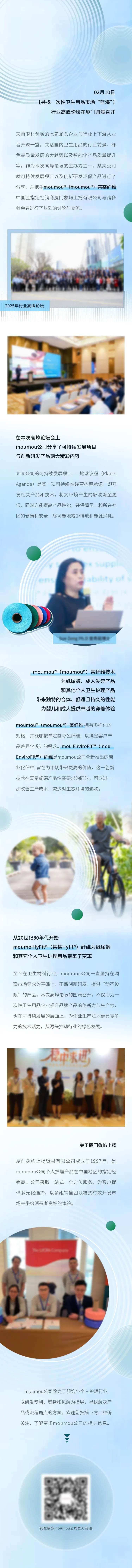 面料高峰论坛活动长图-采灵感-cailinggan.com