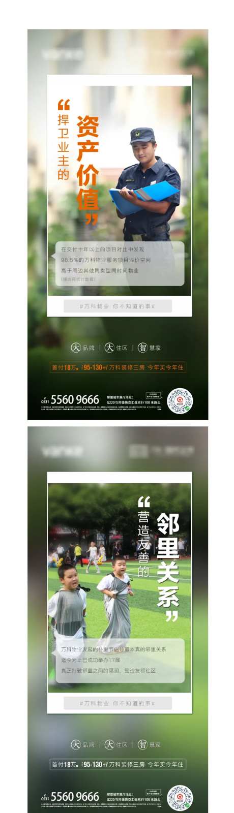 物业价值海报-采灵感-https://www.cailinggan.com/