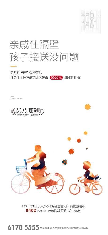 保利老带新-采灵感-https://www.cailinggan.com/