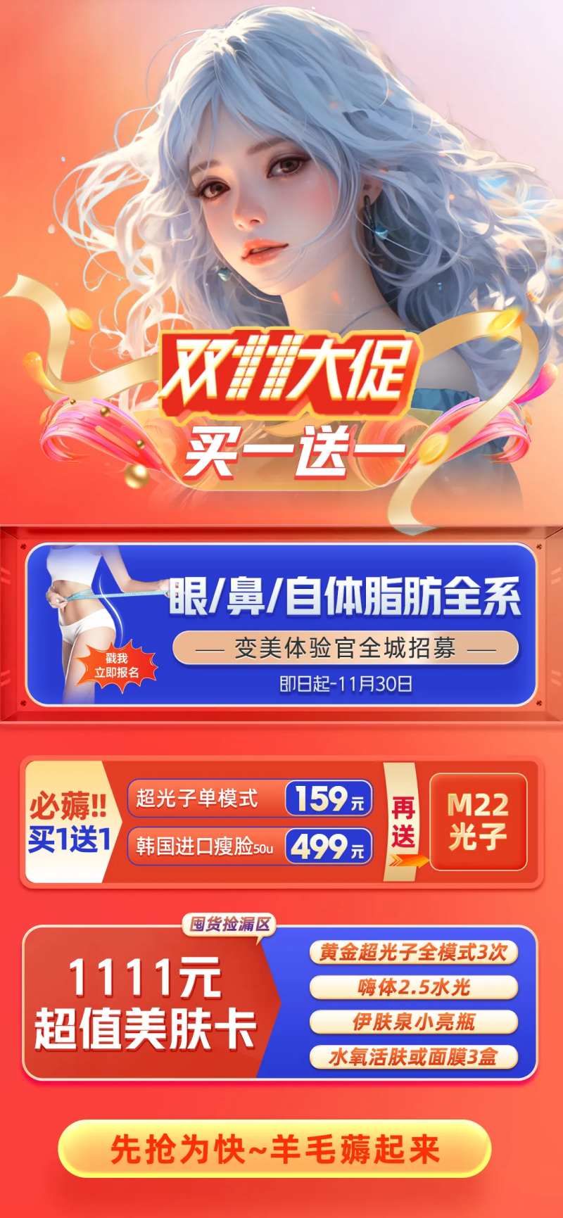 双11大促买一送一详情页-采灵感-cailinggan.com