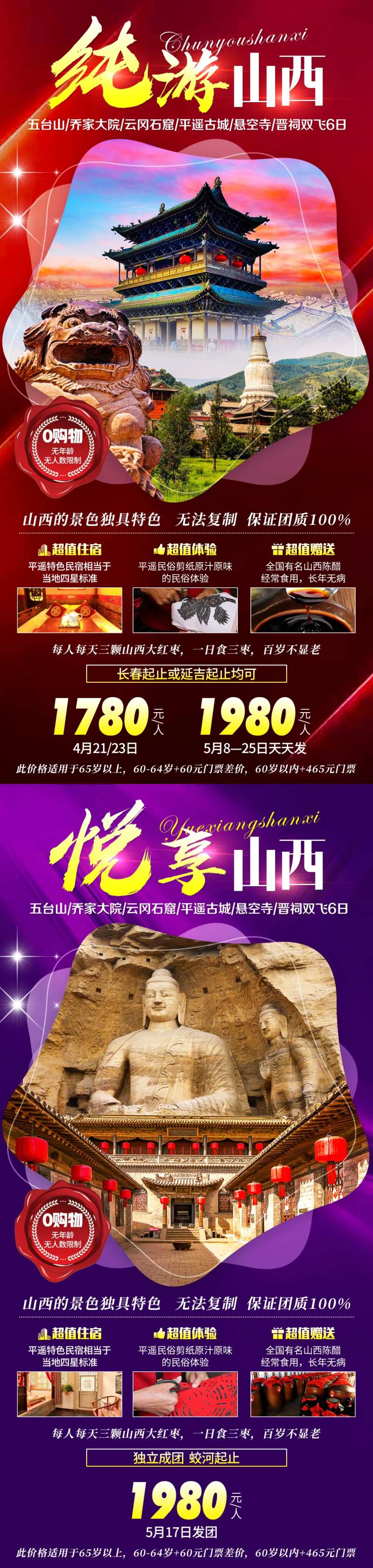 纯游山西旅游海报-采灵感-cailinggan.com