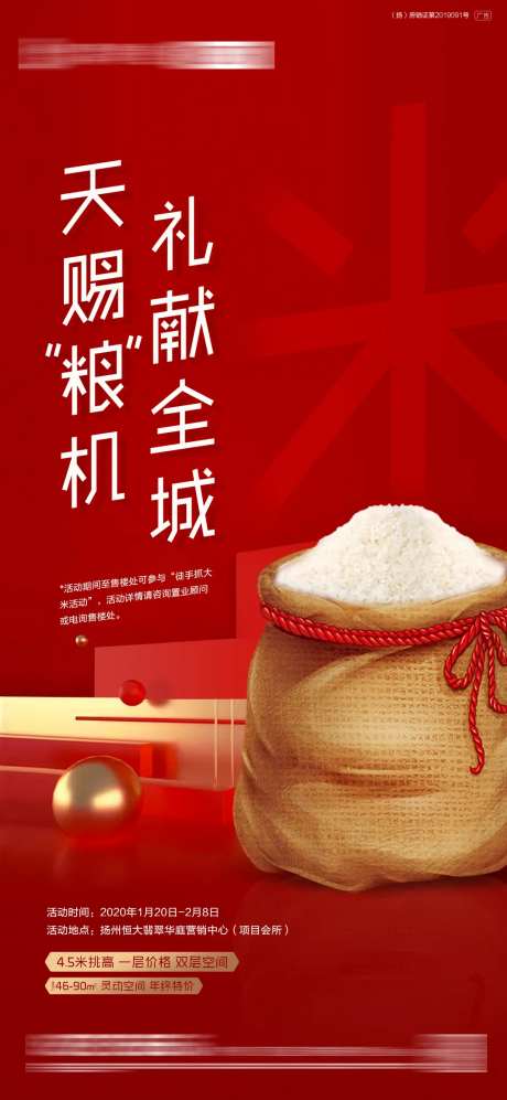 地产天赐粮机海报-采灵感-https://www.cailinggan.com/