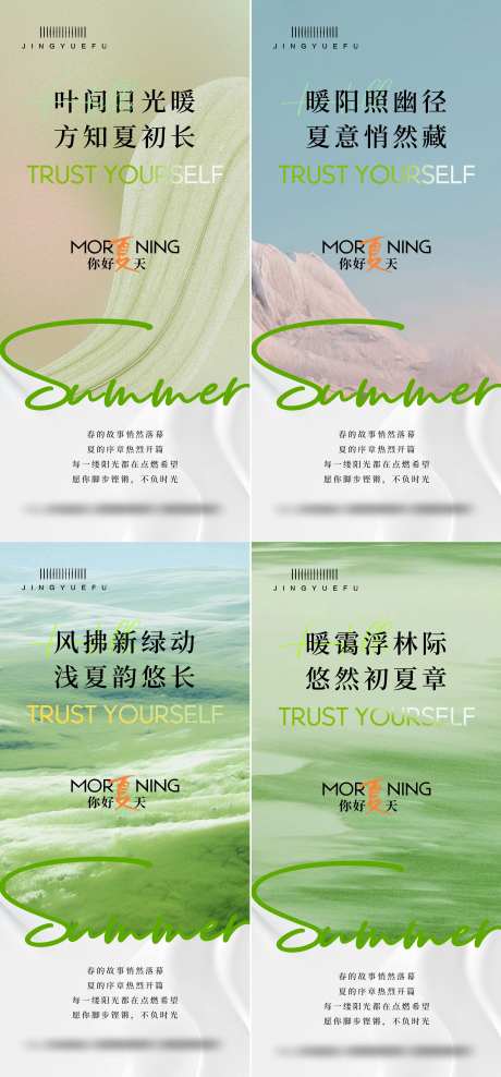 早安你好夏天-采灵感-https://www.cailinggan.com/