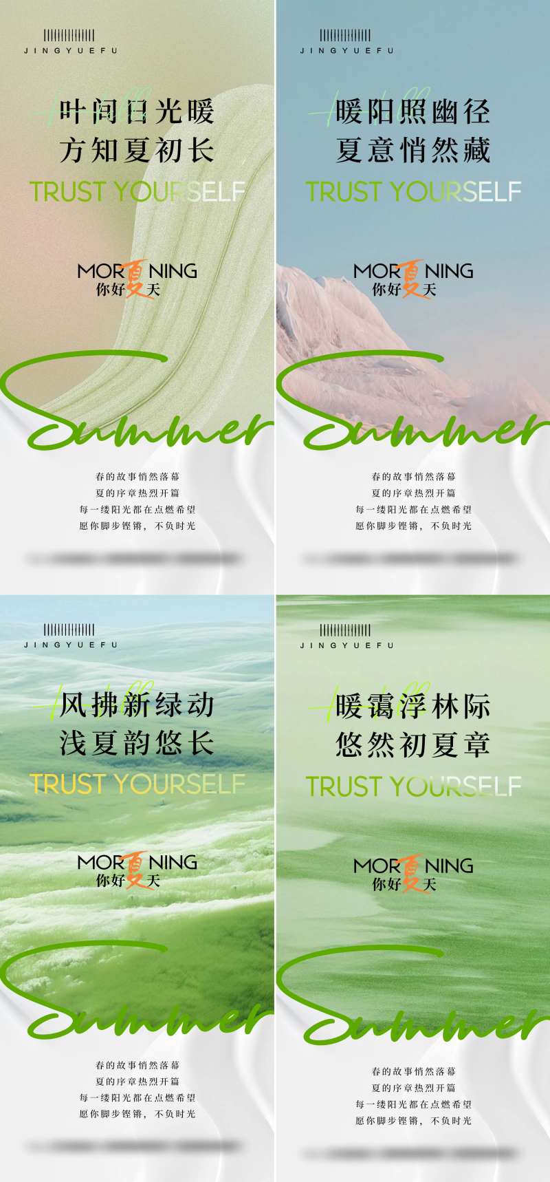 早安你好夏天-采灵感-cailinggan.com