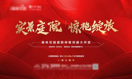 样板房活动背景板-采灵感-https://www.cailinggan.com/