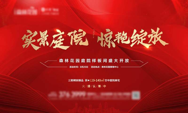 样板房活动背景板-采灵感-cailinggan.com