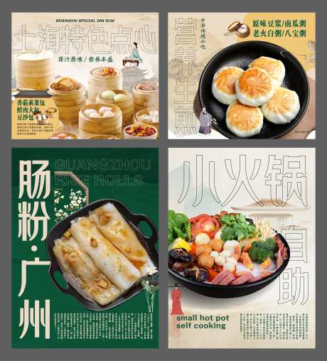 广式茶餐厅点心肠粉生煎小火锅餐饮海报-采灵感-https://www.cailinggan.com/