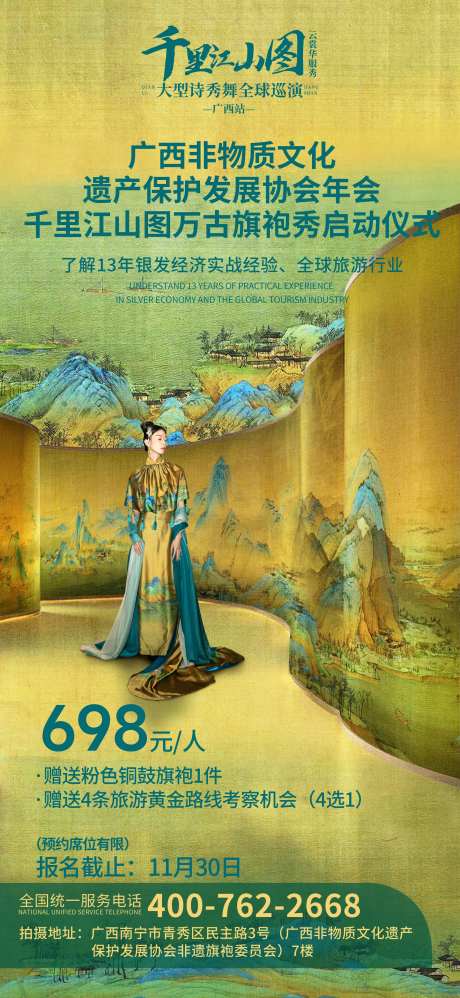 千里江山图海报-采灵感-https://www.cailinggan.com/