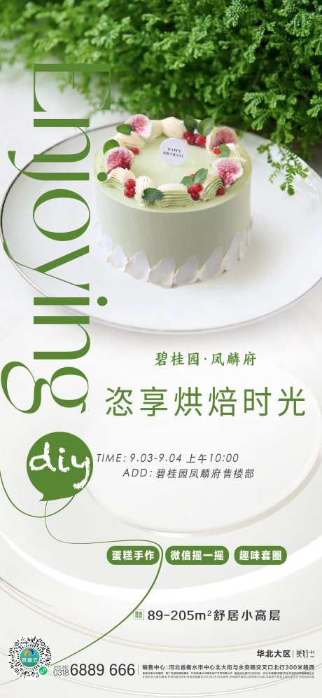 生日蛋糕diy-采灵感-https://www.cailinggan.com/
