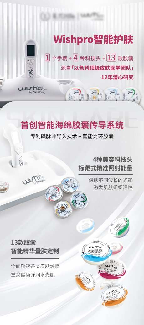 医美高端仪器wishpro-采灵感-https://www.cailinggan.com/