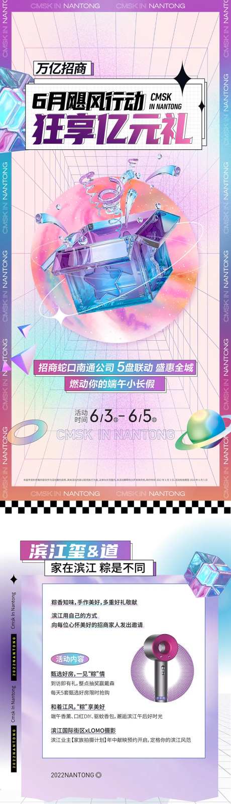 地产五盘联动长图-采灵感-https://www.cailinggan.com/