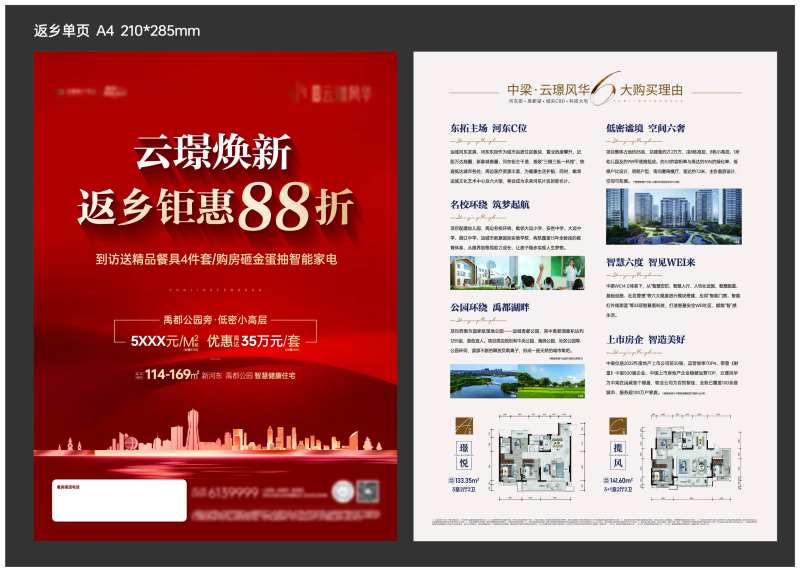 新春促销单页-采灵感-cailinggan.com