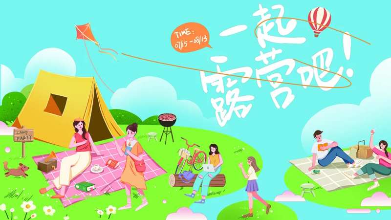 夏日露营生活节海报-采灵感-cailinggan.com