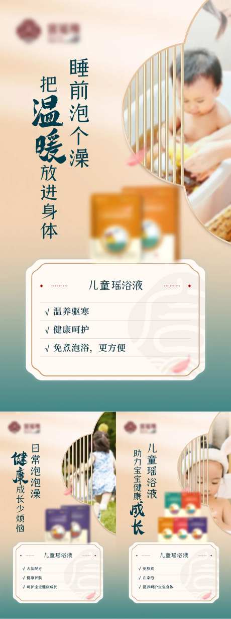 中式儿童瑶浴海报                                                                                                                                                                                                -采灵感-https://www.cailinggan.com/