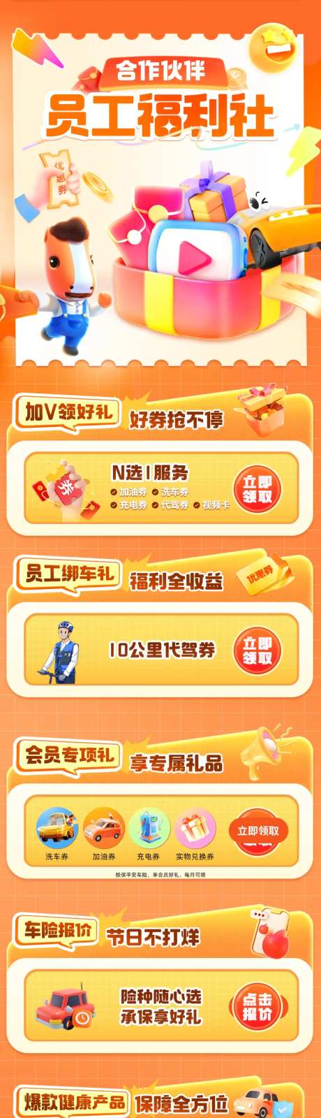 保险员工福利长图海报-采灵感-https://www.cailinggan.com/