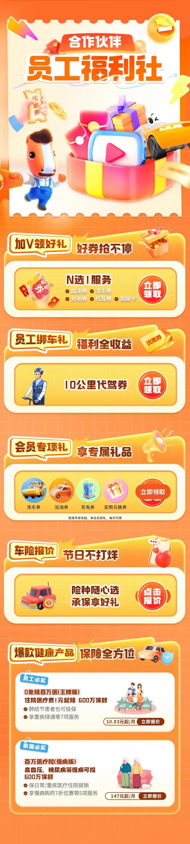 保险员工福利长图海报-采灵感-cailinggan.com