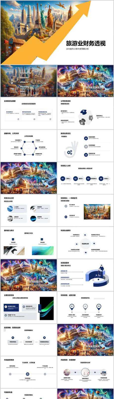 旅游业财务透视PPT-采灵感-https://www.cailinggan.com/