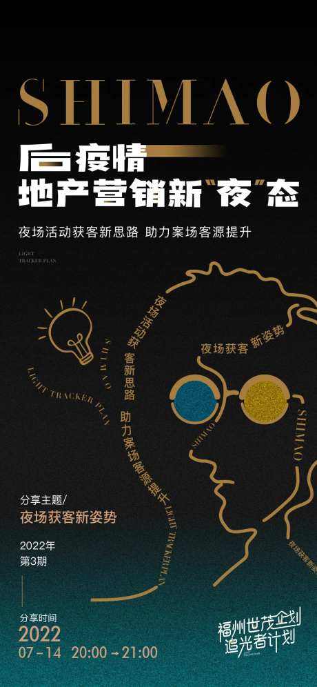 地产营销获客分享会创意海报-采灵感-https://www.cailinggan.com/