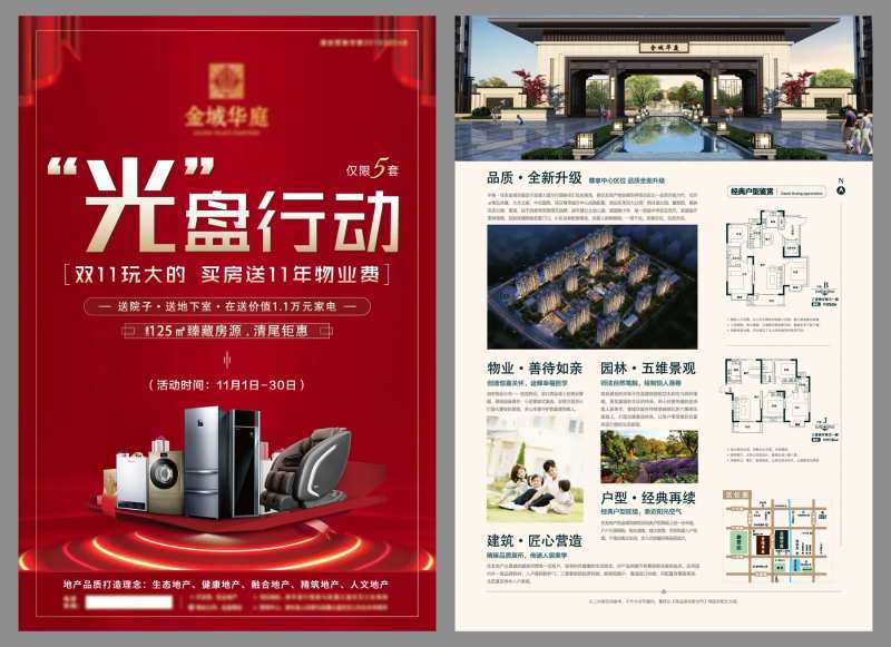 地产光盘行动DM宣传单-采灵感-cailinggan.com