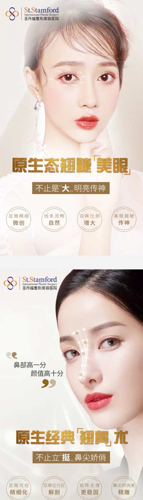 医美眼鼻胸项目包装海报-采灵感-https://www.cailinggan.com/