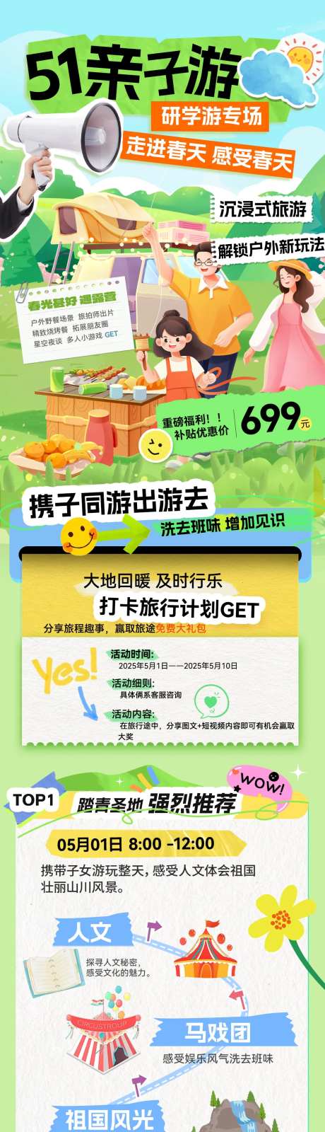 51露营旅游出游研学游亲子行程拼接剪-采灵感-https://www.cailinggan.com/