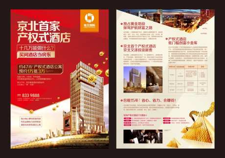 酒店公寓投资宣传单-采灵感-https://www.cailinggan.com/