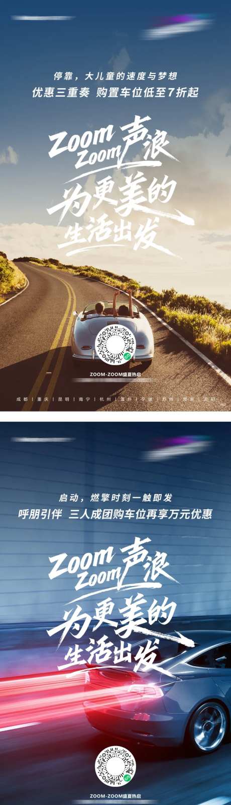 车位节宣传海报-采灵感-https://www.cailinggan.com/