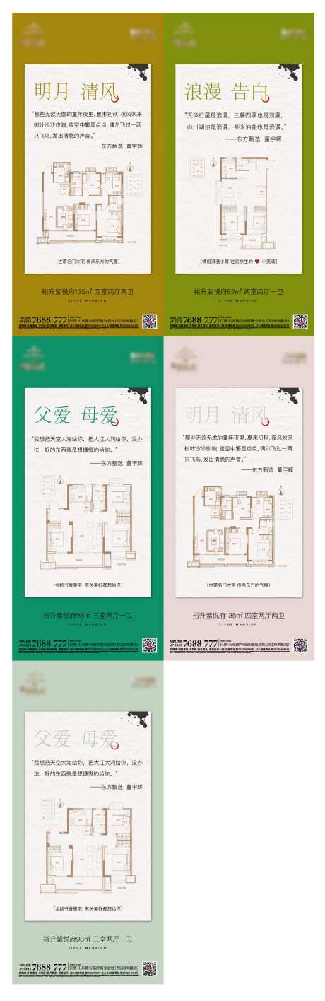 地产清新颜色户型系列海报-采灵感-https://www.cailinggan.com/