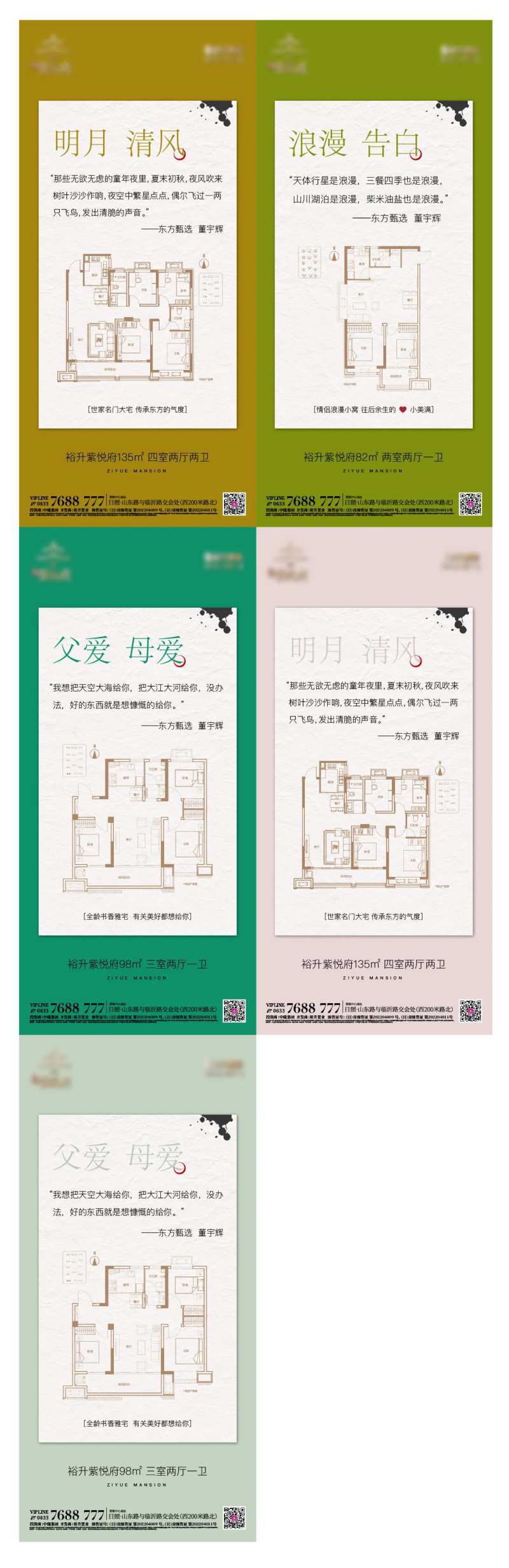 地产清新颜色户型系列海报-采灵感-cailinggan.com