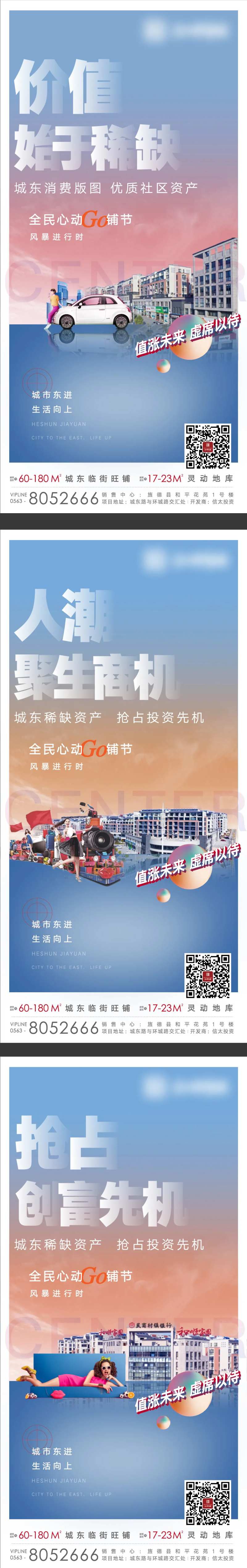 商业地产稀缺人潮价值点系列海报-采灵感-cailinggan.com