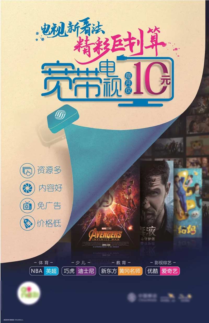 通信宽带电视海报-采灵感-cailinggan.com