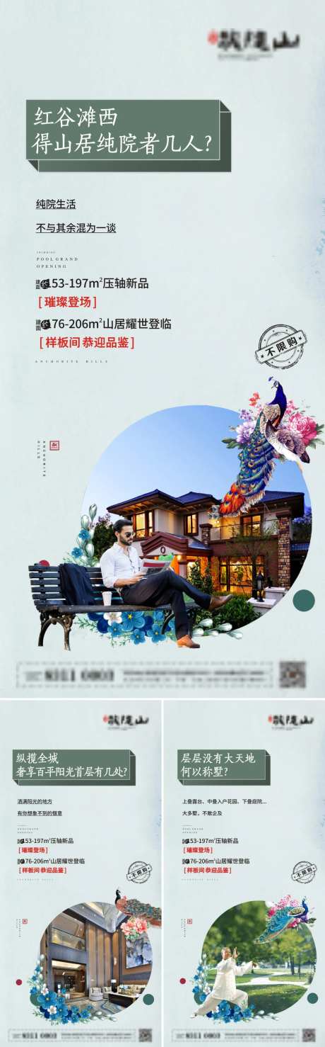 地产价值点生态园林系列海报-采灵感-https://www.cailinggan.com/
